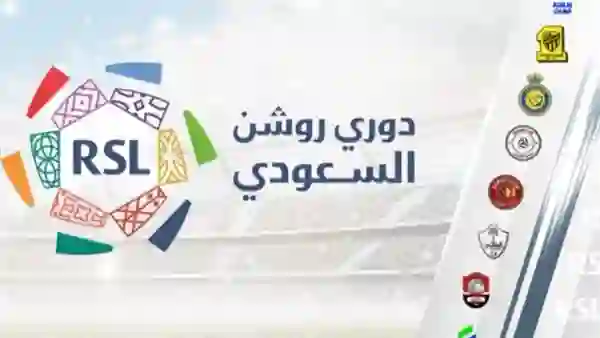 مواجهات اليوم الخميس في الجولة 30 من دوري روشن 