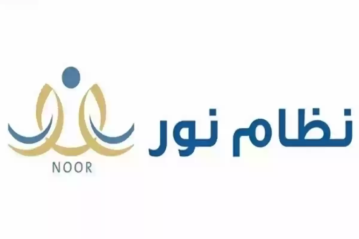 دليل تسجيل الطلاب عبر منصة نور noor.sa 