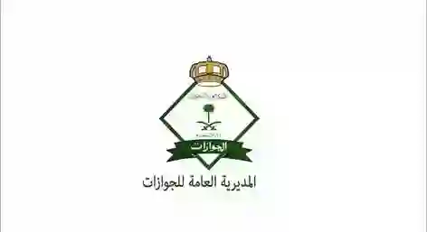 المديرية العامة للجوازات تعلن تعديلات هامة على تأشيرة الخروج النهائي