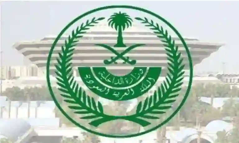 الداخلية السعودية تعلن تشديد العقوبات على المتسللين الى مكة المكرمة