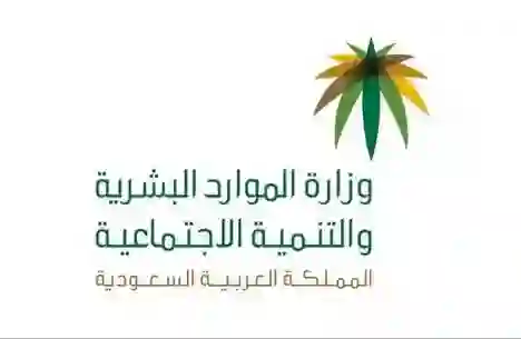 الموارد البشرية توضح ما جاء في الأمر الملكي حول إلغاء رسوم المرافقين 