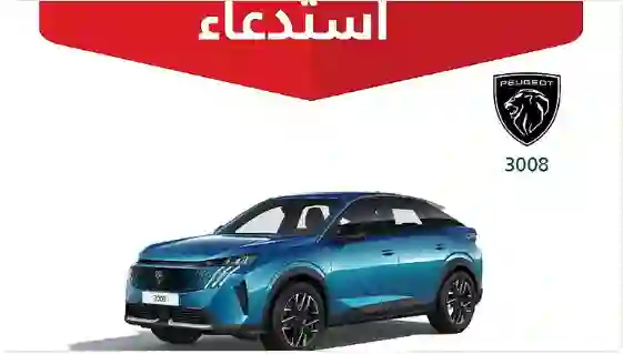 التجارة السعودية تحذر من شراء هذه الموديلات من سيارات بيجو الفرنسية